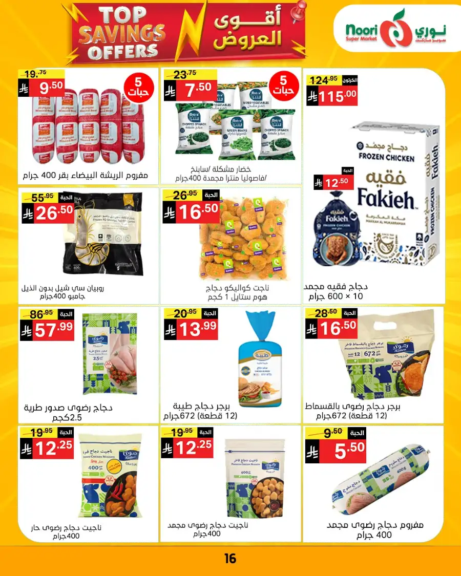Noori Supermarket Makkah | Top Savings Offers & Weekly Deals April 2026