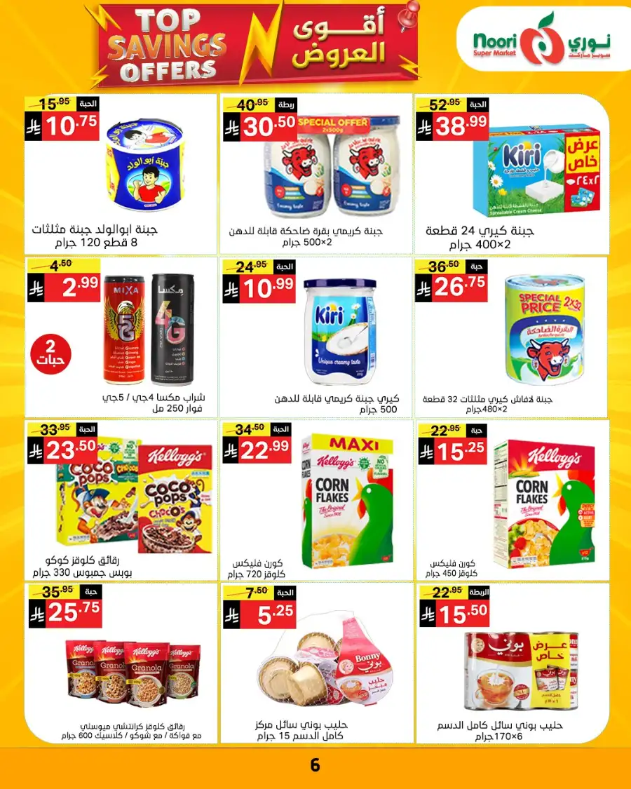 Noori Supermarket Makkah | Top Savings Offers & Weekly Deals April 2026