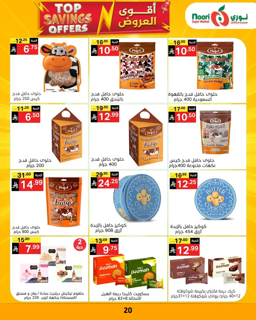 Noori Supermarket Makkah | Top Savings Offers & Weekly Deals April 2026