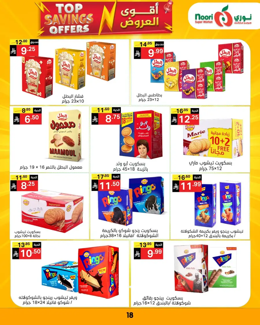 Noori Supermarket Makkah | Top Savings Offers & Weekly Deals April 2026