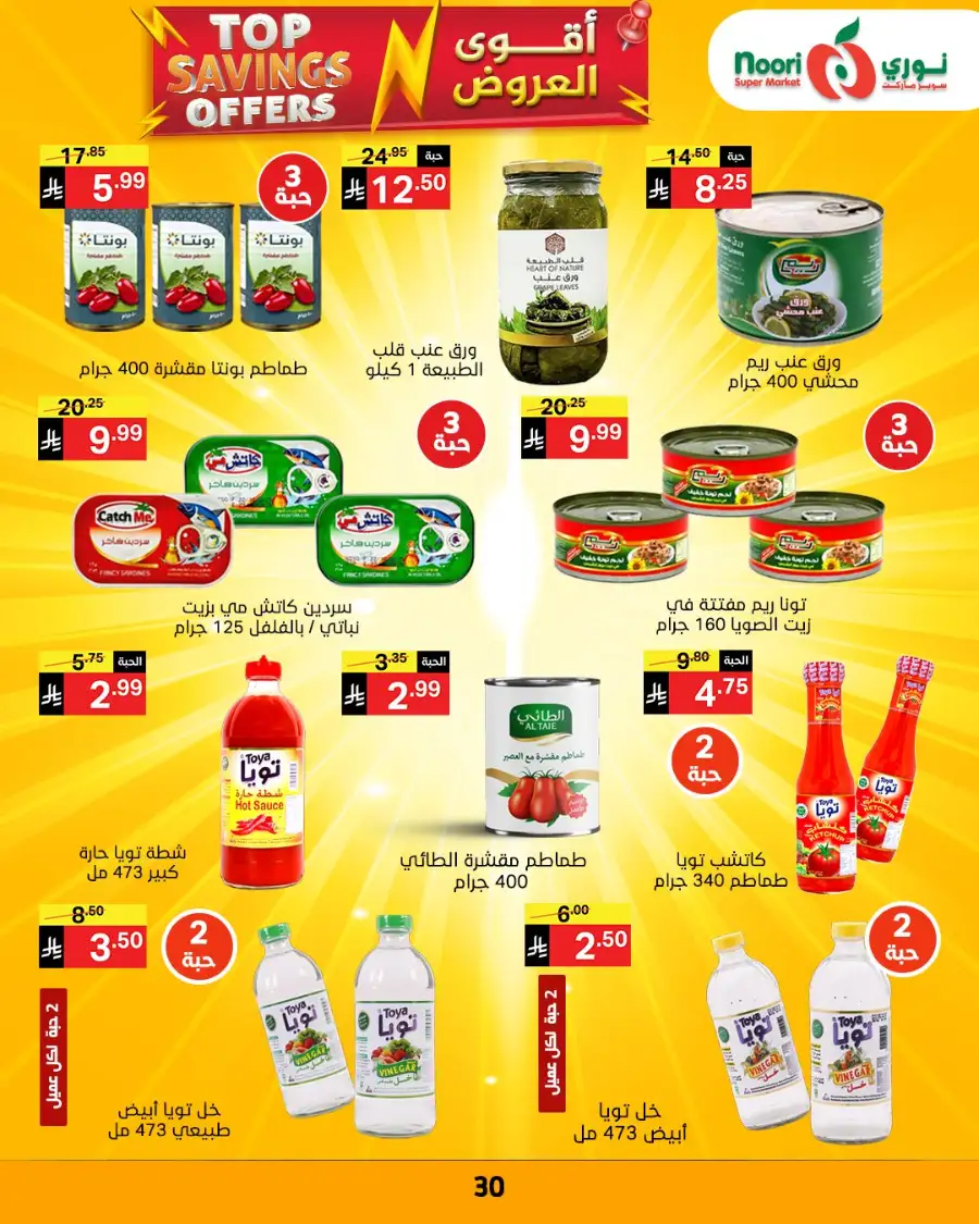 Noori Supermarket Makkah | Top Savings Offers & Weekly Deals April 2026