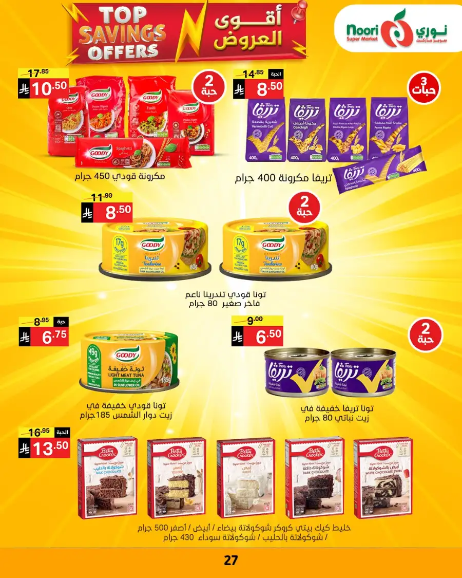 Noori Supermarket Makkah | Top Savings Offers & Weekly Deals April 2026