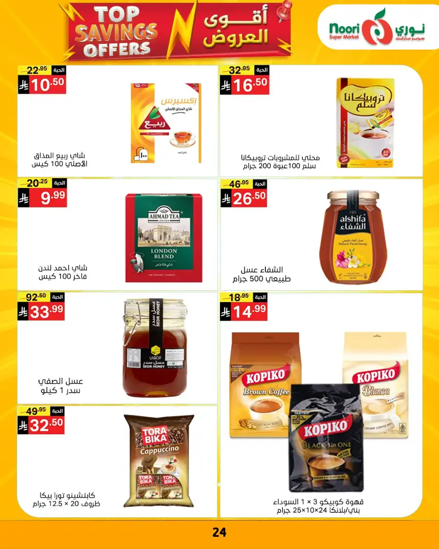 Noori Supermarket Makkah | Top Savings Offers & Weekly Deals April 2026