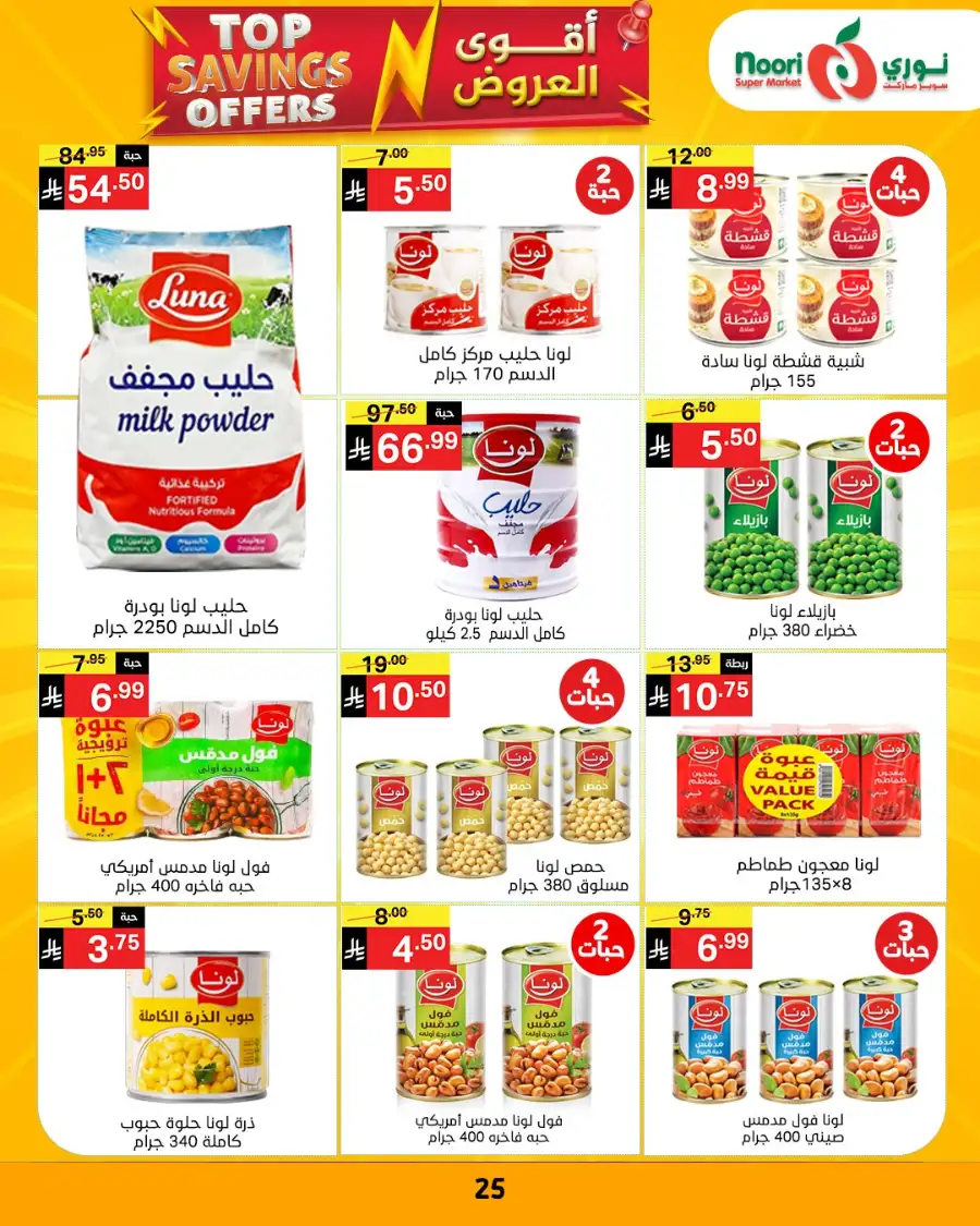 Noori Supermarket Makkah | Top Savings Offers & Weekly Deals April 2026