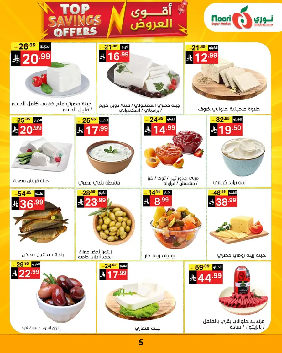 Noori Supermarket Makkah | Top Savings Offers & Weekly Deals April 2026