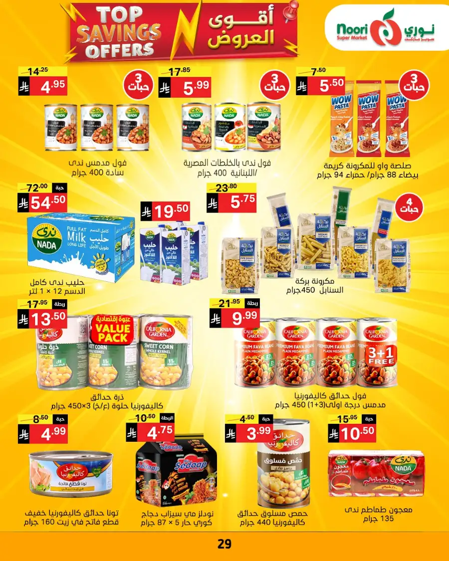 Noori Supermarket Makkah | Top Savings Offers & Weekly Deals April 2026