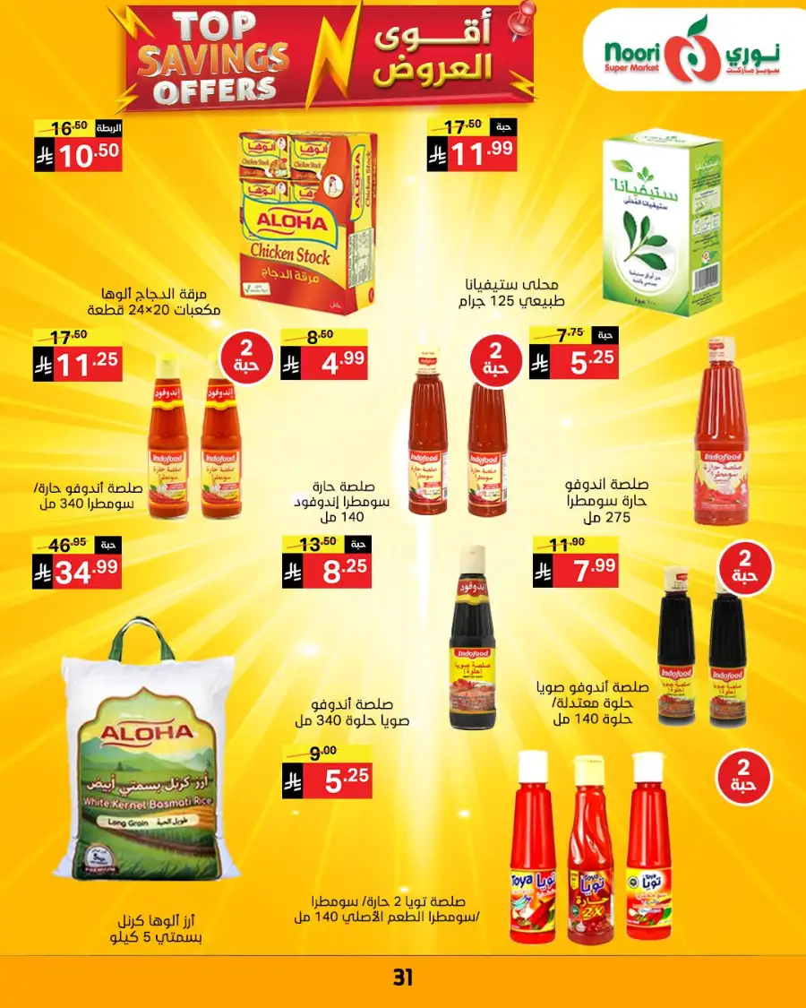 Noori Supermarket Makkah | Top Savings Offers & Weekly Deals April 2026