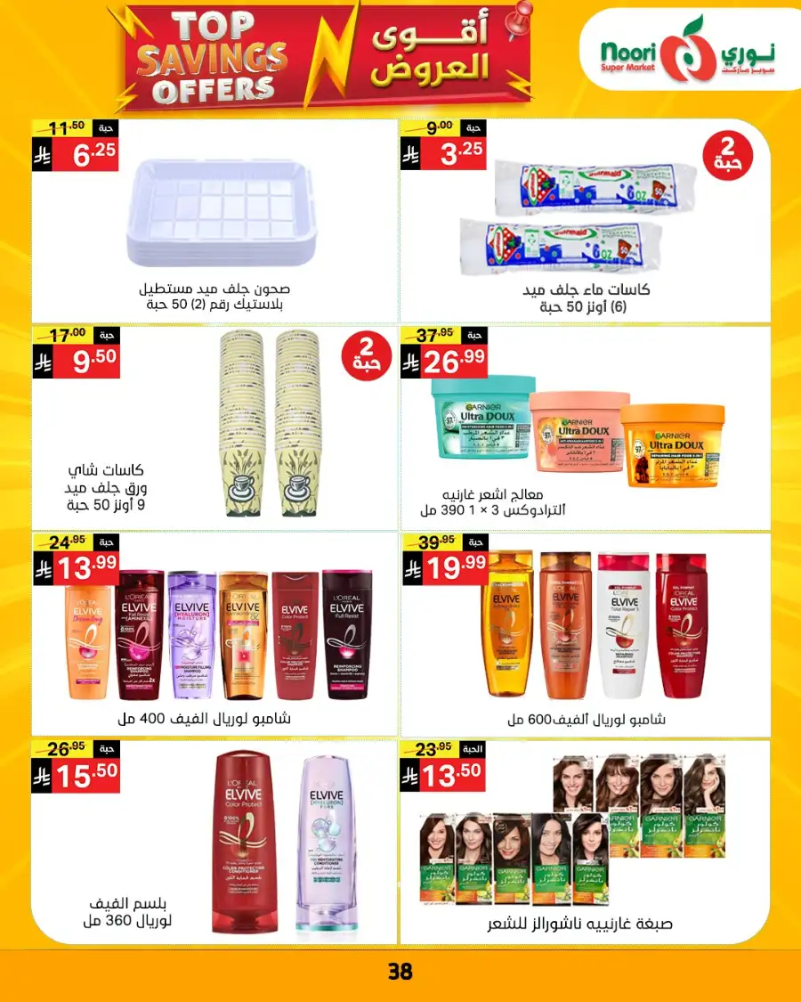Noori Supermarket Makkah | Top Savings Offers & Weekly Deals April 2026