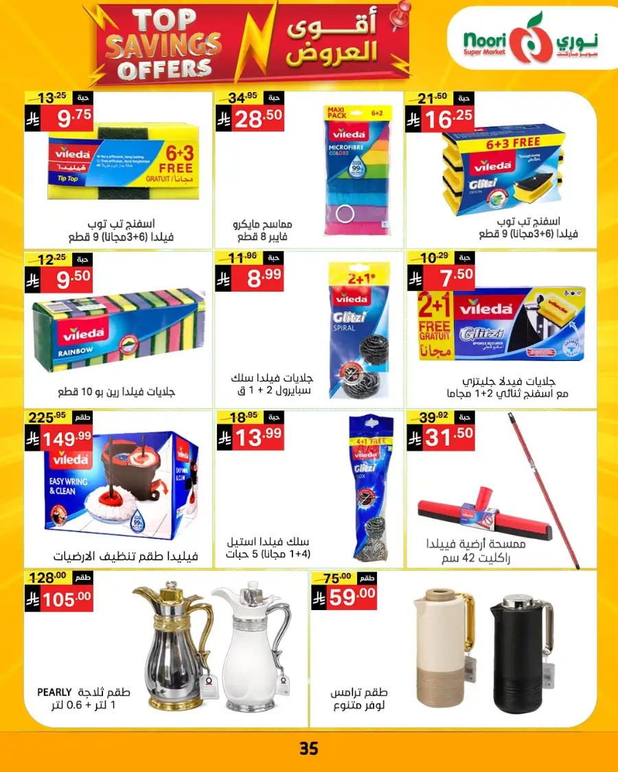 Noori Supermarket Makkah | Top Savings Offers & Weekly Deals April 2026