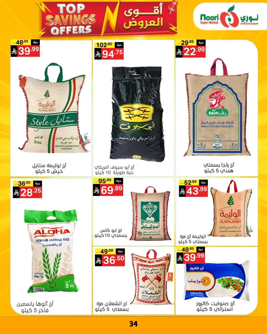 Noori Supermarket Makkah | Top Savings Offers & Weekly Deals April 2026