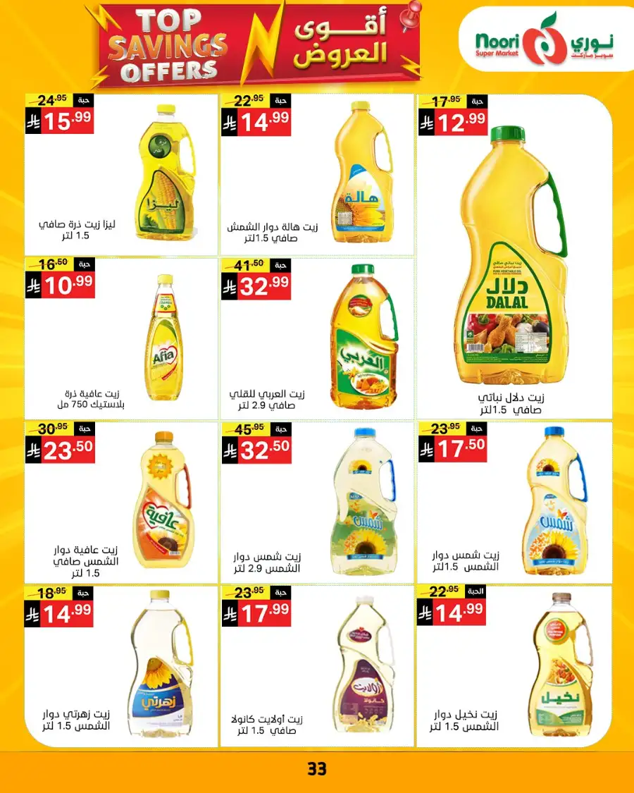 Noori Supermarket Makkah | Top Savings Offers & Weekly Deals April 2026