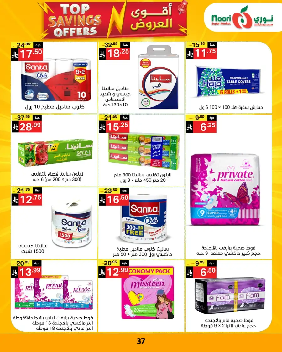 Noori Supermarket Makkah | Top Savings Offers & Weekly Deals April 2026