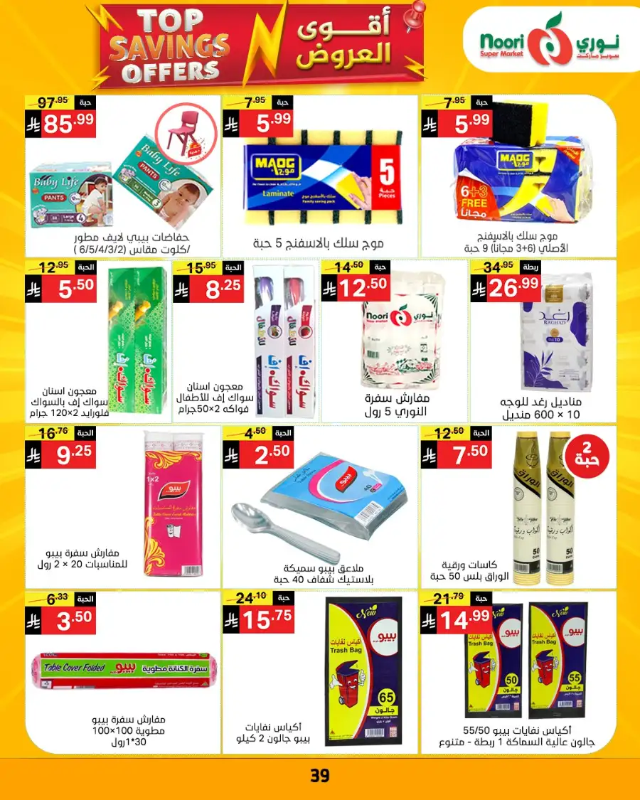 Noori Supermarket Makkah | Top Savings Offers & Weekly Deals April 2026
