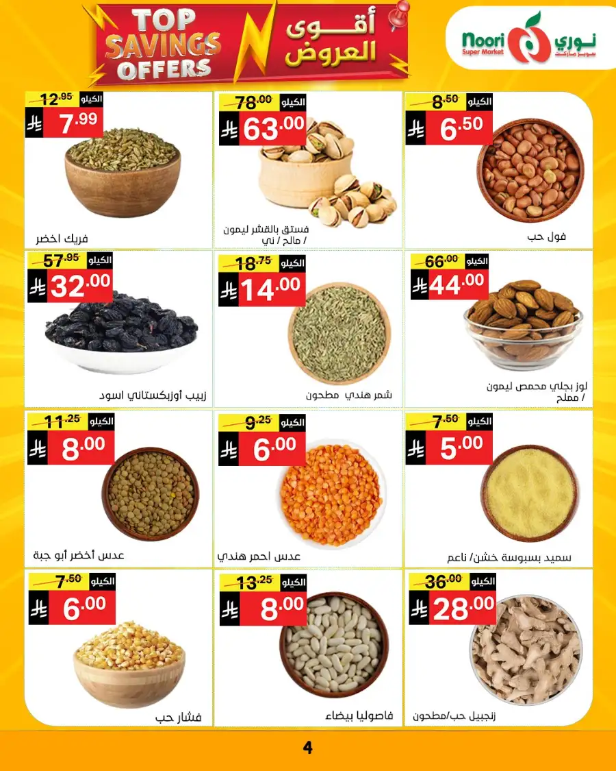 Noori Supermarket Makkah | Top Savings Offers & Weekly Deals April 2026