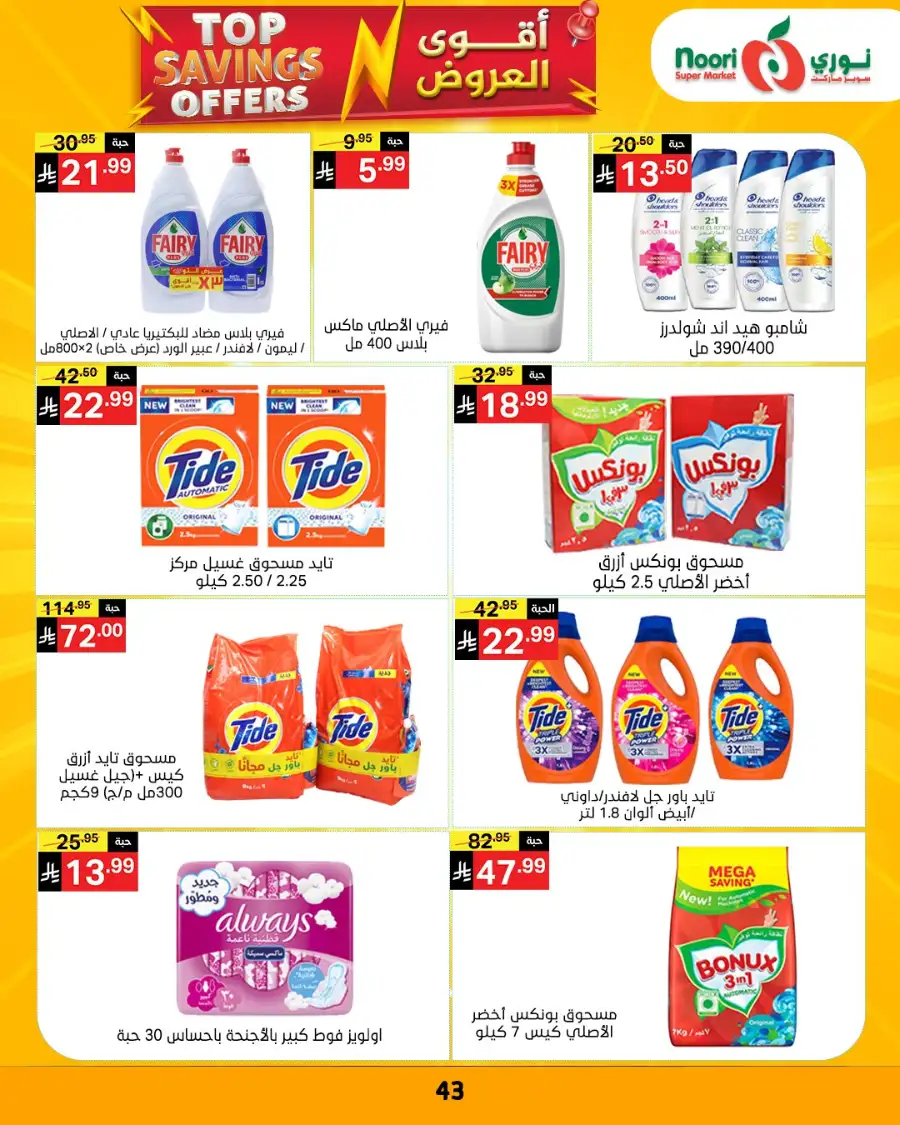 Noori Supermarket Makkah | Top Savings Offers & Weekly Deals April 2026