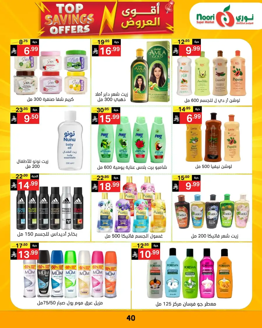 Noori Supermarket Makkah | Top Savings Offers & Weekly Deals April 2026