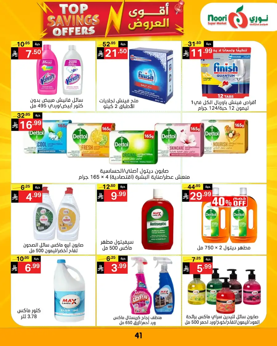Noori Supermarket Makkah | Top Savings Offers & Weekly Deals April 2026
