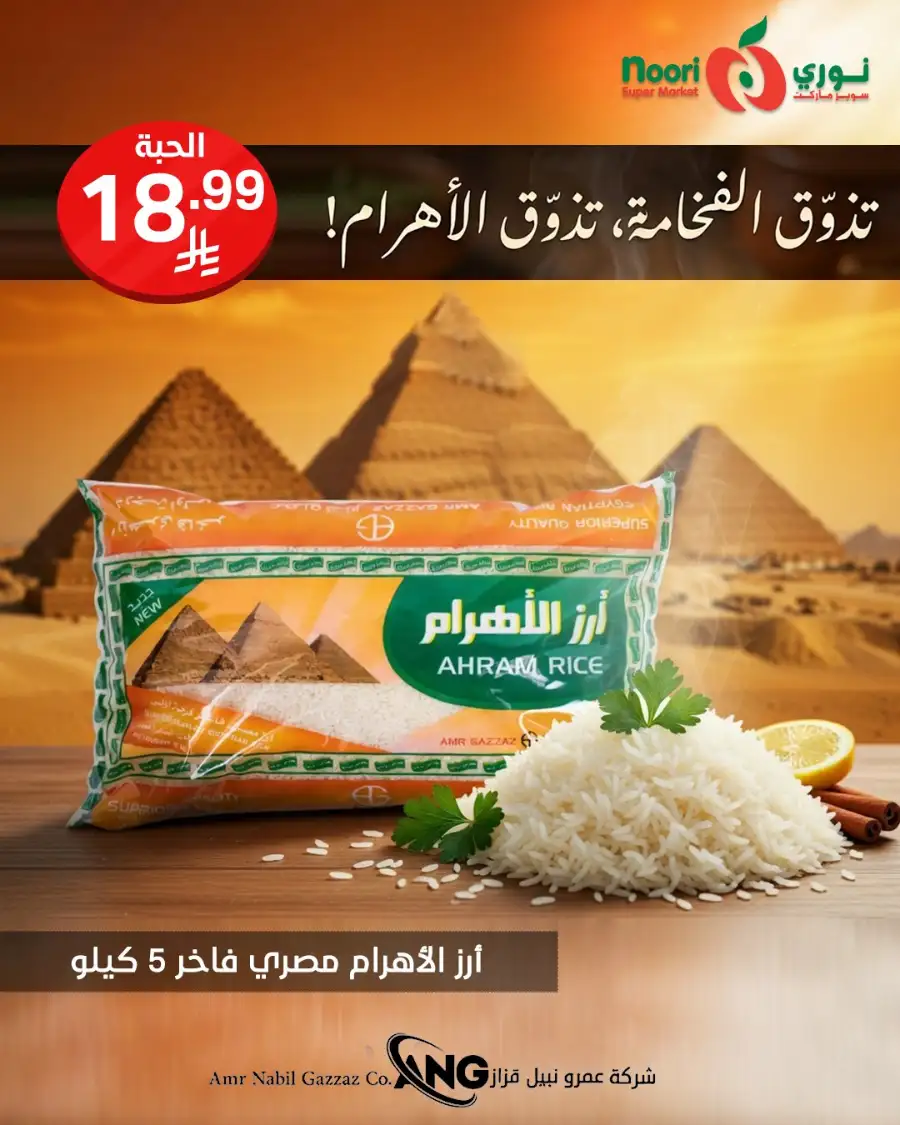 Noori Supermarket Makkah | Top Savings Offers & Weekly Deals April 2026