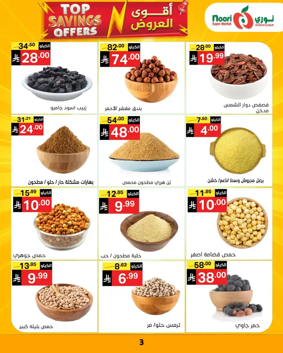 Noori Supermarket Makkah | Top Savings Offers & Weekly Deals April 2026