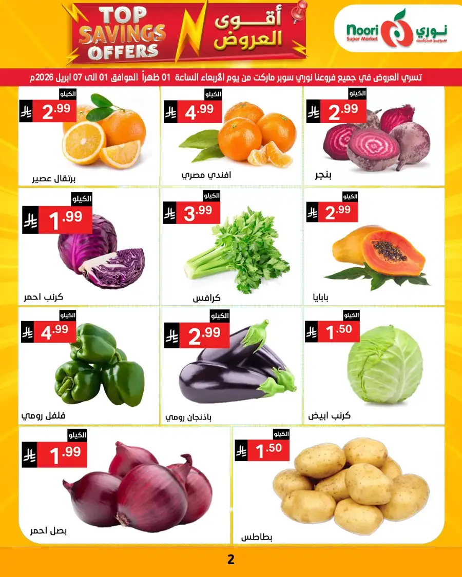 Noori Supermarket Makkah | Top Savings Offers & Weekly Deals April 2026