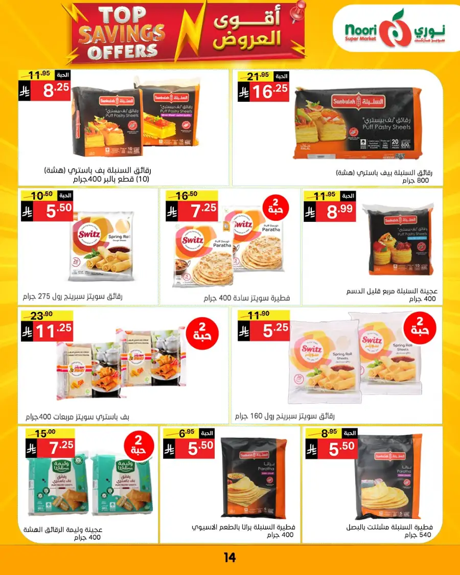 Noori Supermarket Makkah | Top Savings Offers & Weekly Deals April 2026