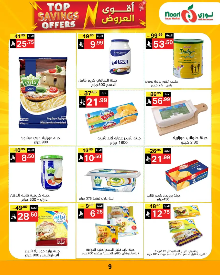 Noori Supermarket Makkah | Top Savings Offers & Weekly Deals April 2026