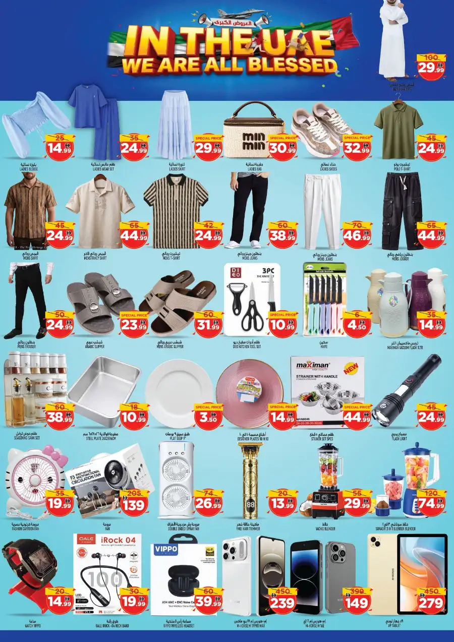 Super Bonanza Sharjah - Weekly Grocery Offers & Ramadan Deals Apr 2-5