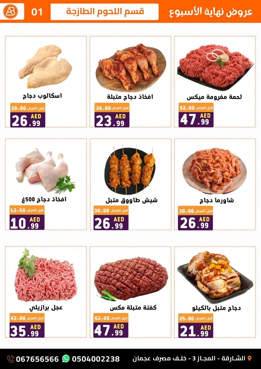 Al Basateen Supermarket Sharjah | Fresh Syrian Groceries & Meat