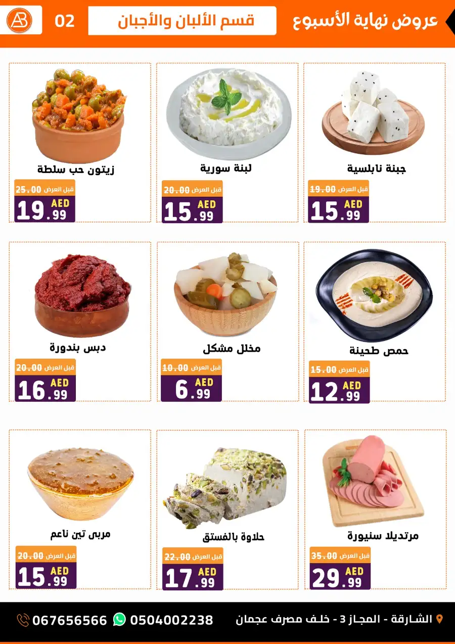 Al Basateen Supermarket Sharjah | Fresh Syrian Groceries & Meat