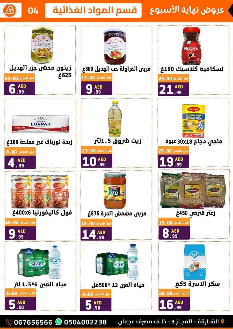 Al Basateen Supermarket Sharjah | Fresh Syrian Groceries & Meat