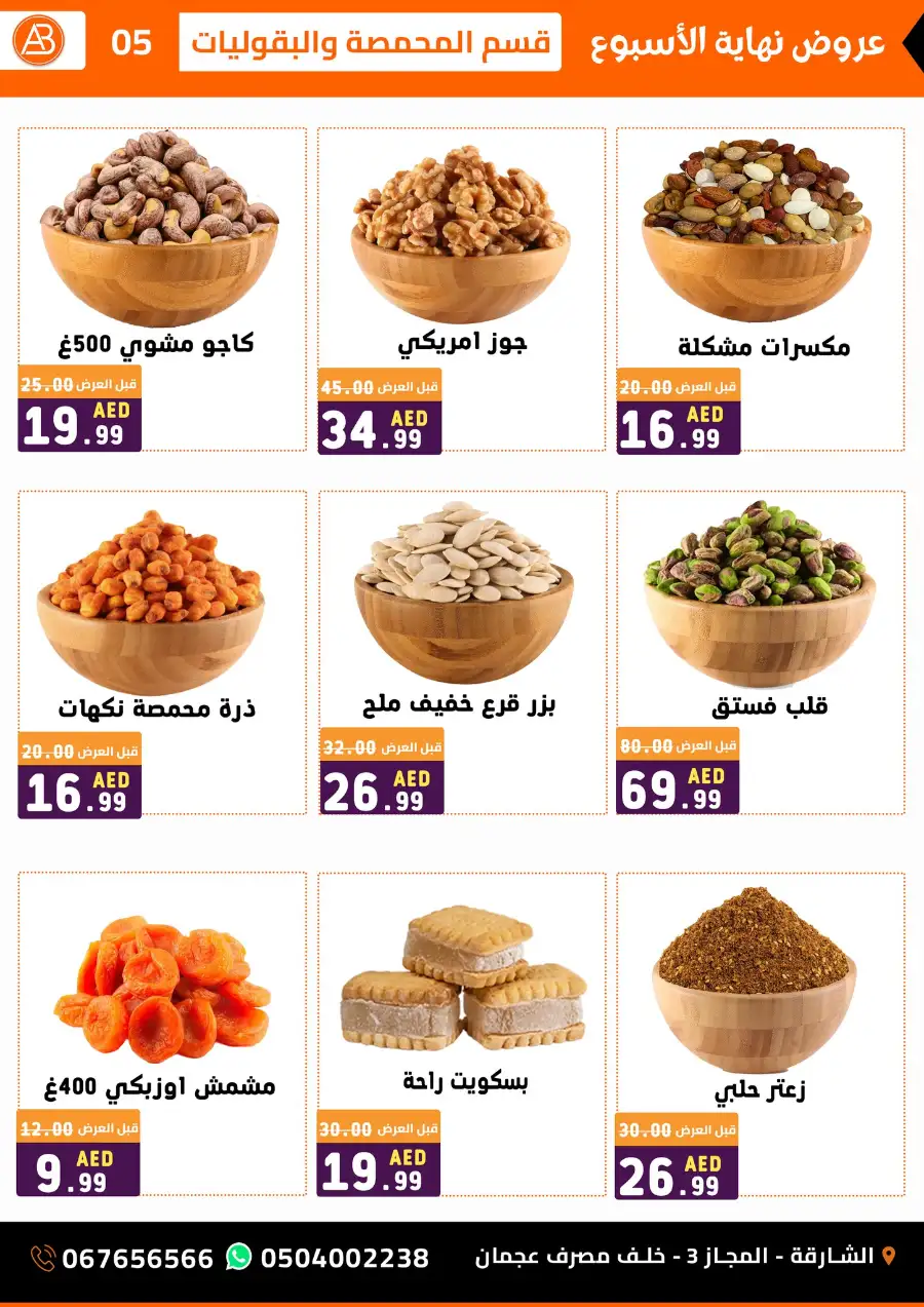 Al Basateen Supermarket Sharjah | Fresh Syrian Groceries & Meat