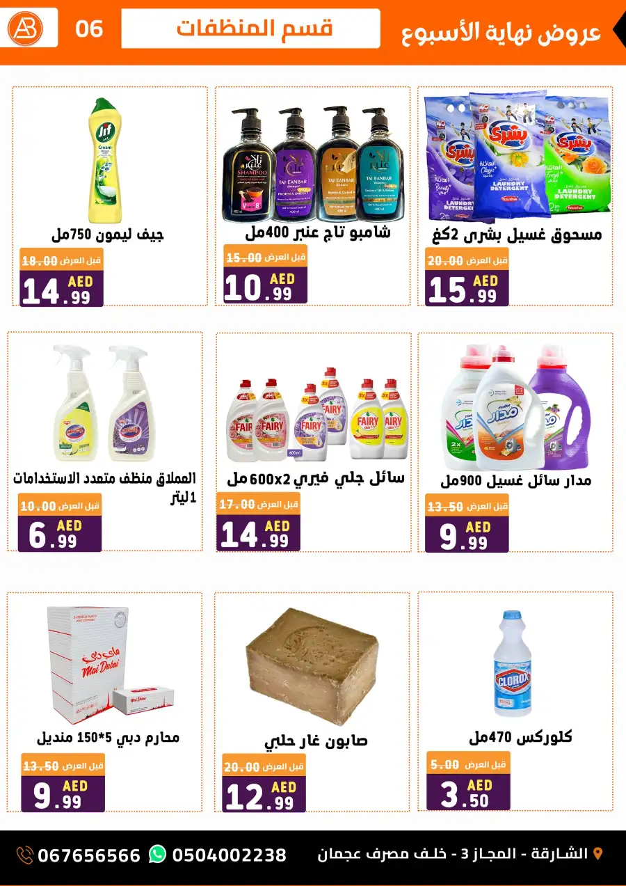 Al Basateen Supermarket Sharjah | Fresh Syrian Groceries & Meat