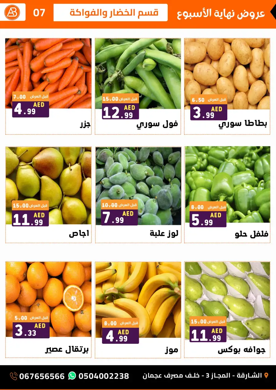 Al Basateen Supermarket Sharjah | Fresh Syrian Groceries & Meat