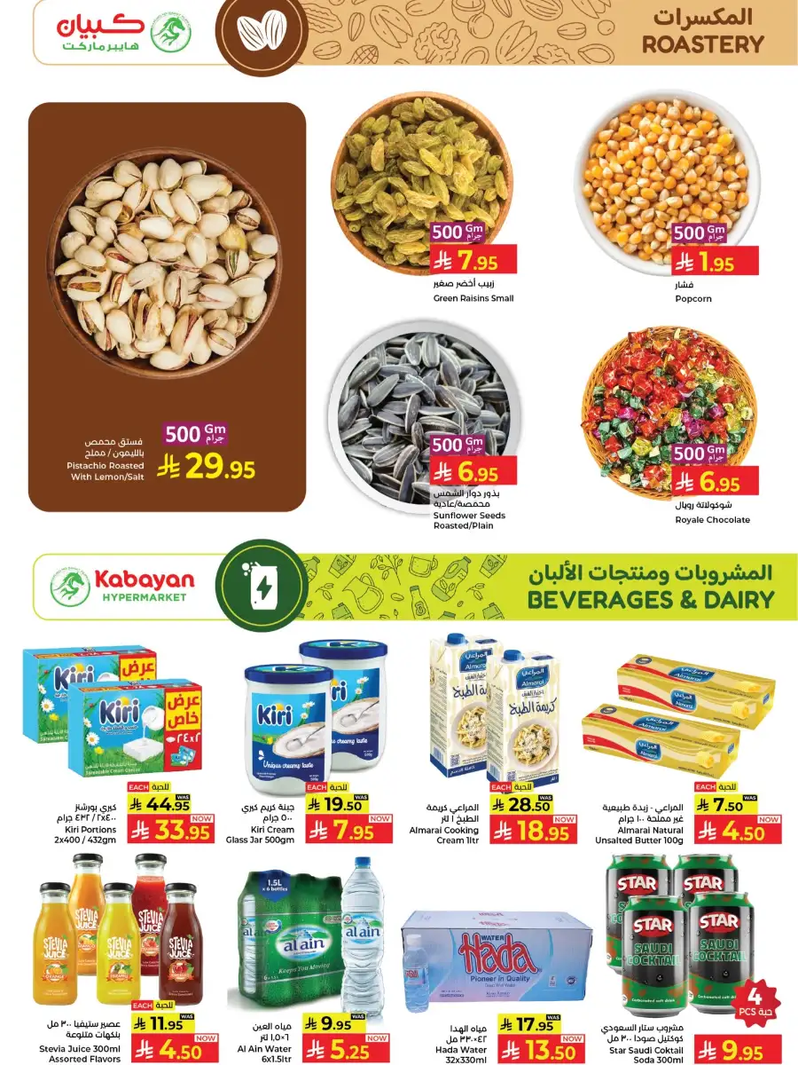 Kabayan Hypermarket Jeddah: Inaugural Offers & Grocery Deals April 2-8