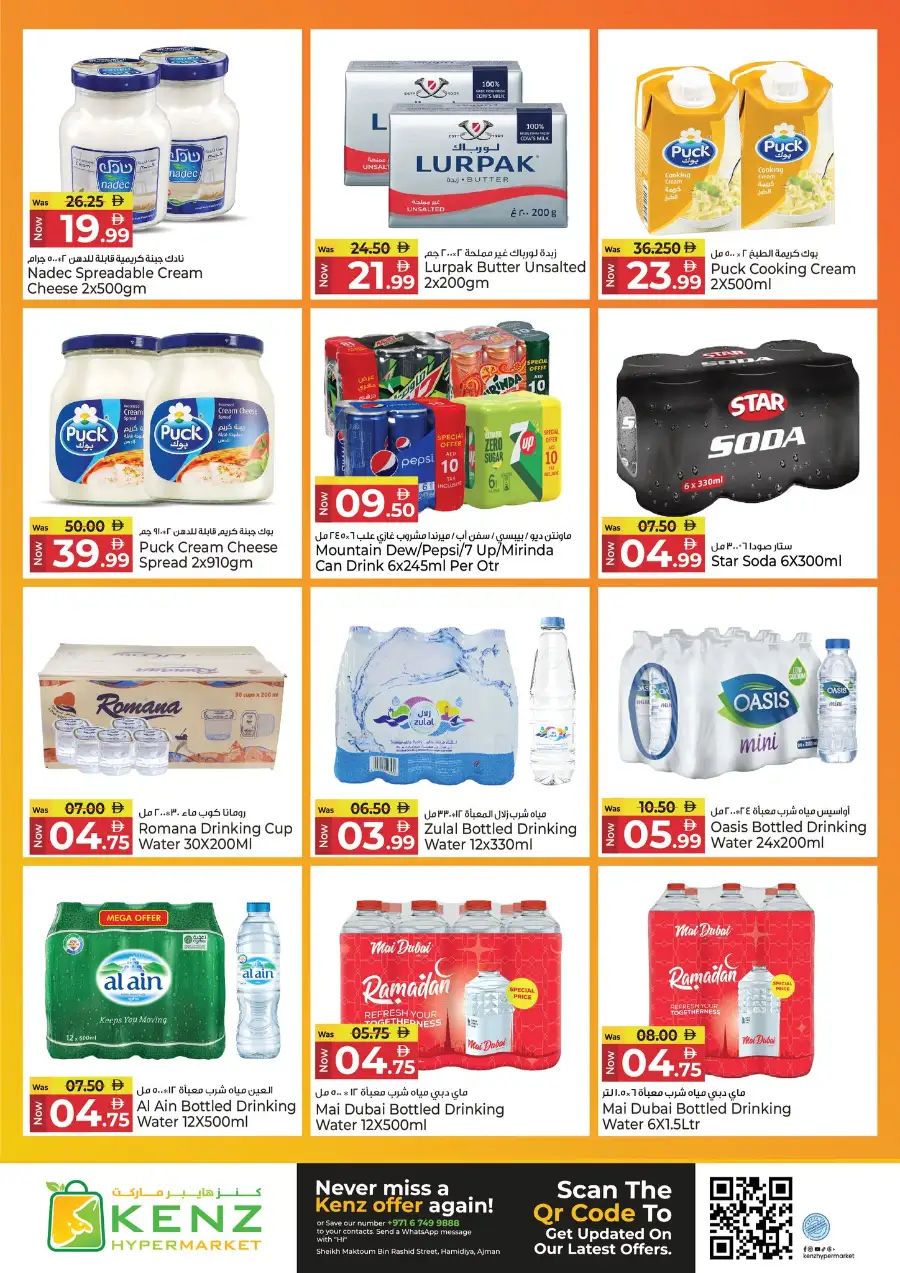 Kenz Hypermarket Ajman | Mega Shopping Days Offers April 02-05, 2026