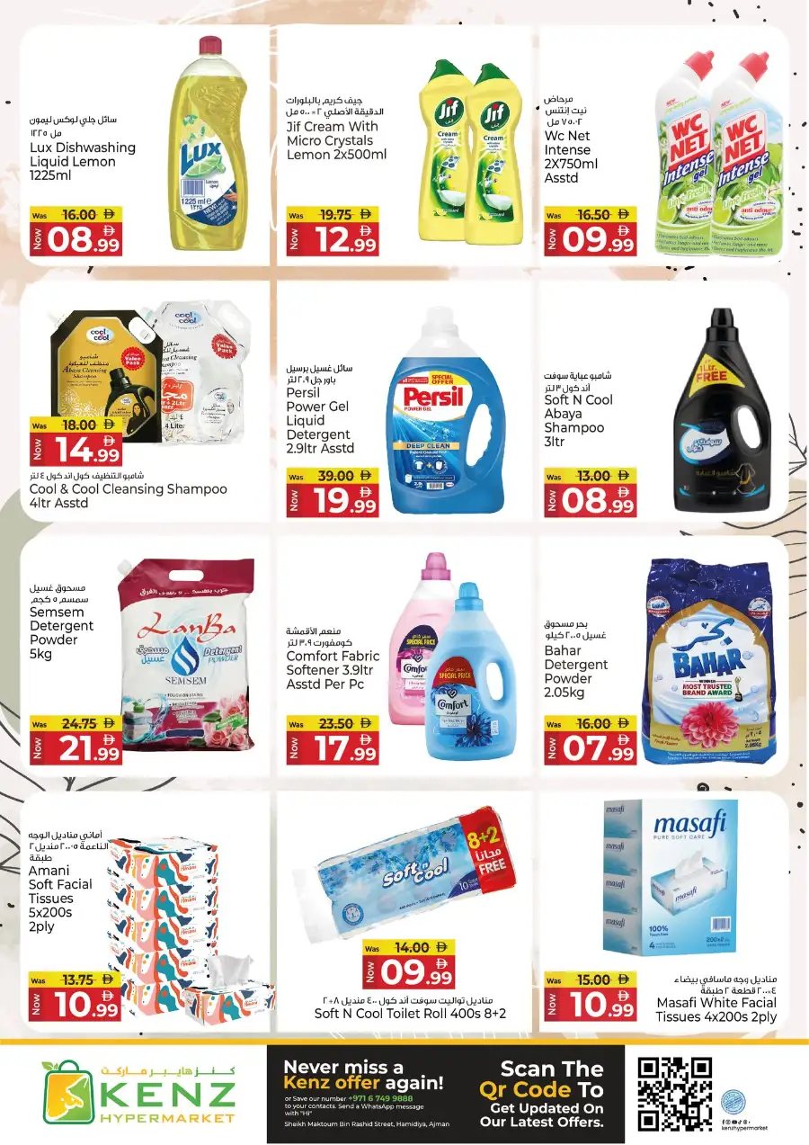 Kenz Hypermarket Ajman | Mega Shopping Days Offers April 02-05, 2026