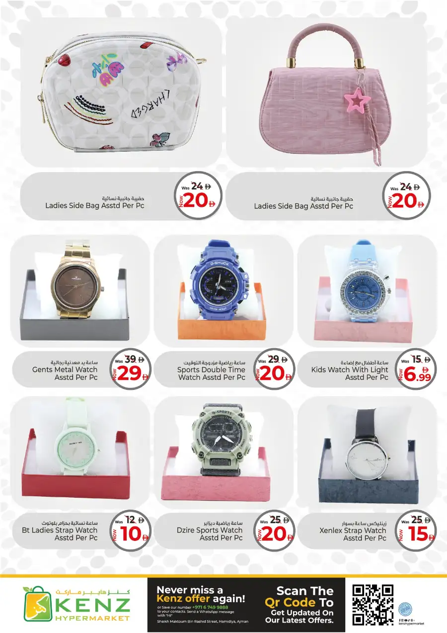 Kenz Hypermarket Ajman | Mega Shopping Days Offers April 02-05, 2026