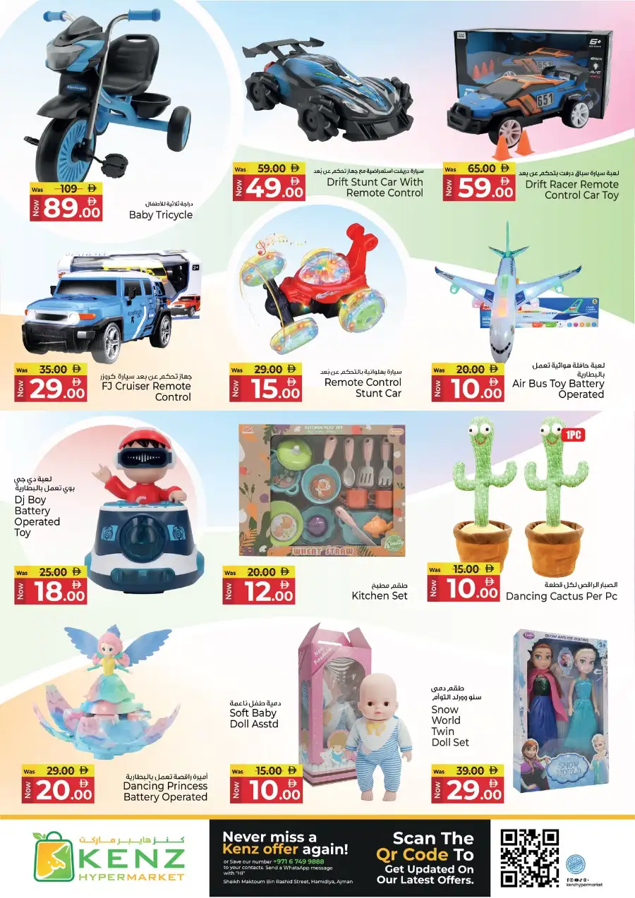 Kenz Hypermarket Ajman | Mega Shopping Days Offers April 02-05, 2026