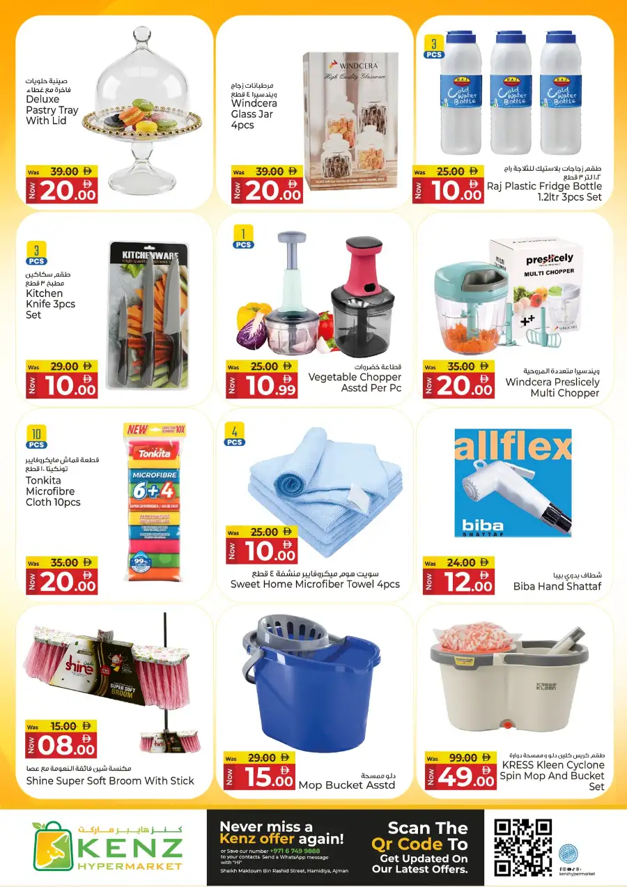 Kenz Hypermarket Ajman | Mega Shopping Days Offers April 02-05, 2026
