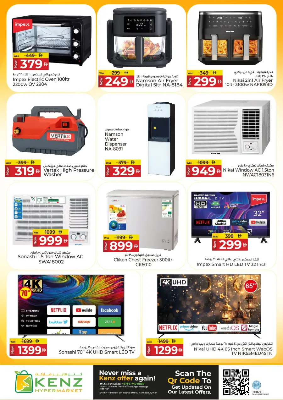 Kenz Hypermarket Ajman | Mega Shopping Days Offers April 02-05, 2026
