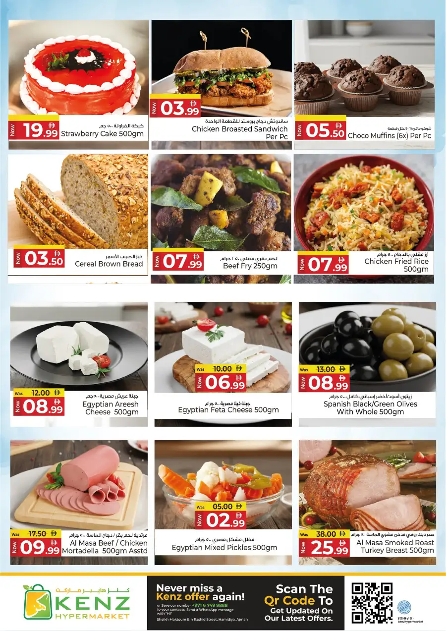 Kenz Hypermarket Ajman | Mega Shopping Days Offers April 02-05, 2026