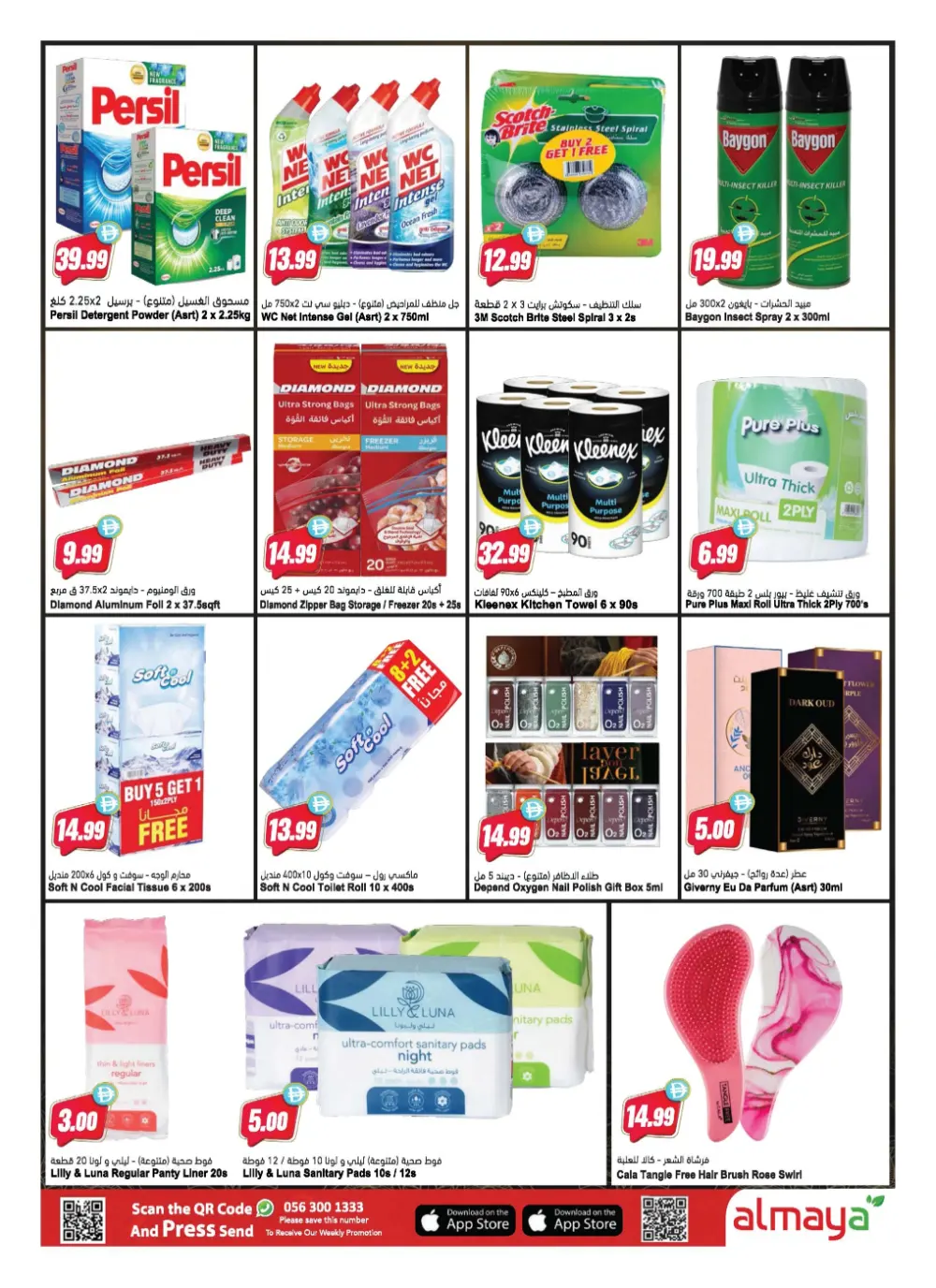 Al Maya UAE Easter Deals | Ends Tuesday