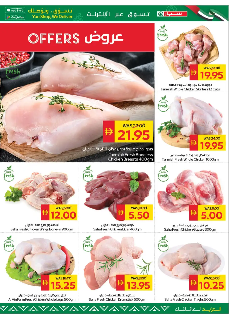 SPAR UAE Offers | Big Savings on Groceries & Fresh Food