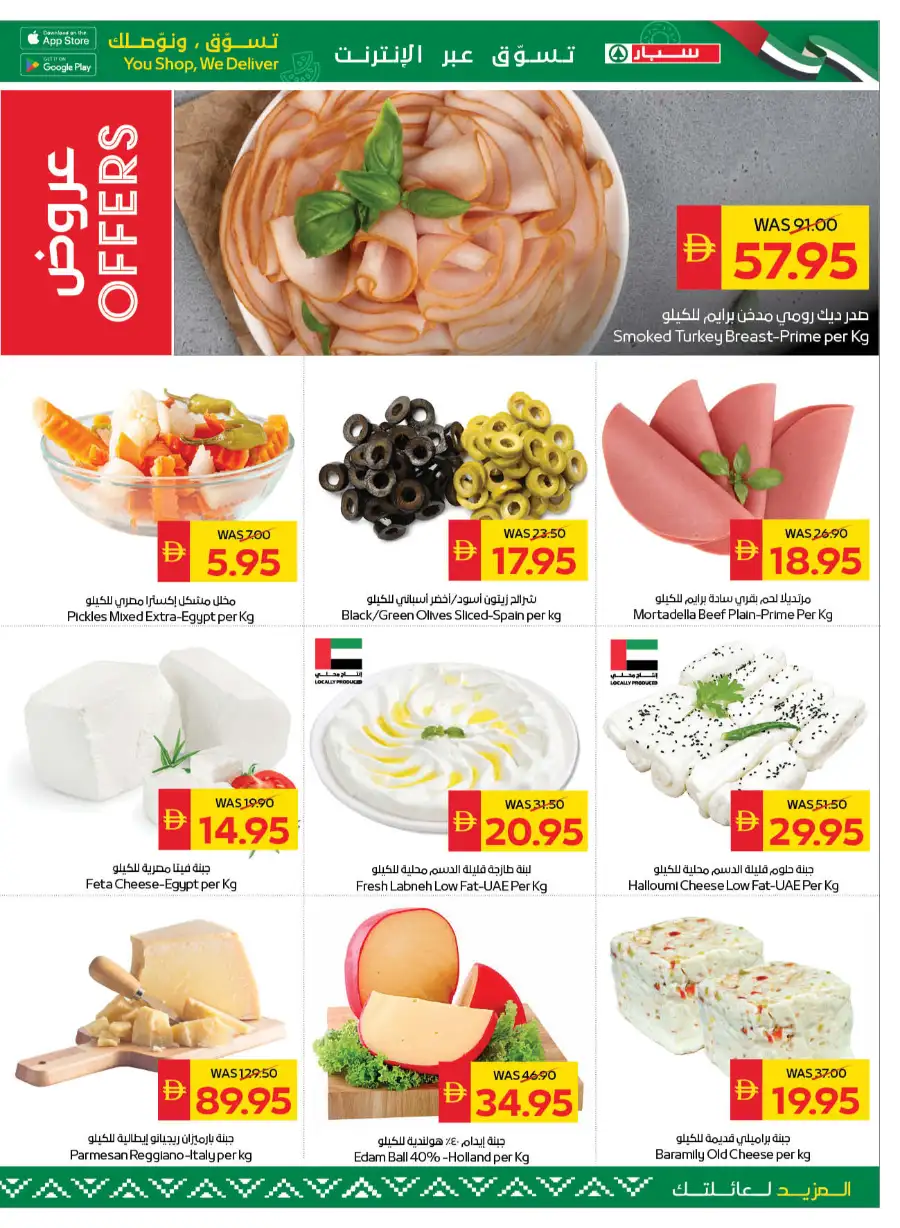 SPAR UAE Offers | Big Savings on Groceries & Fresh Food