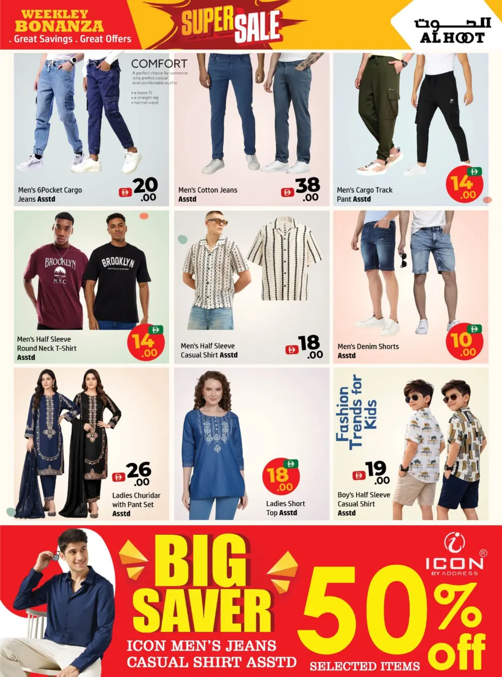 Al Hoot Ajman 4-Day Super Sale | Ends Sunday