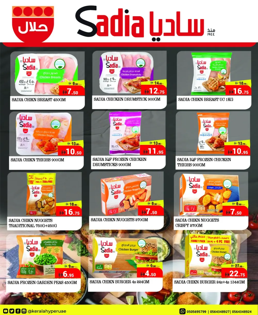Kerala Hypermarket Ras Al Khaimah Smart Saver | Ends Sunday