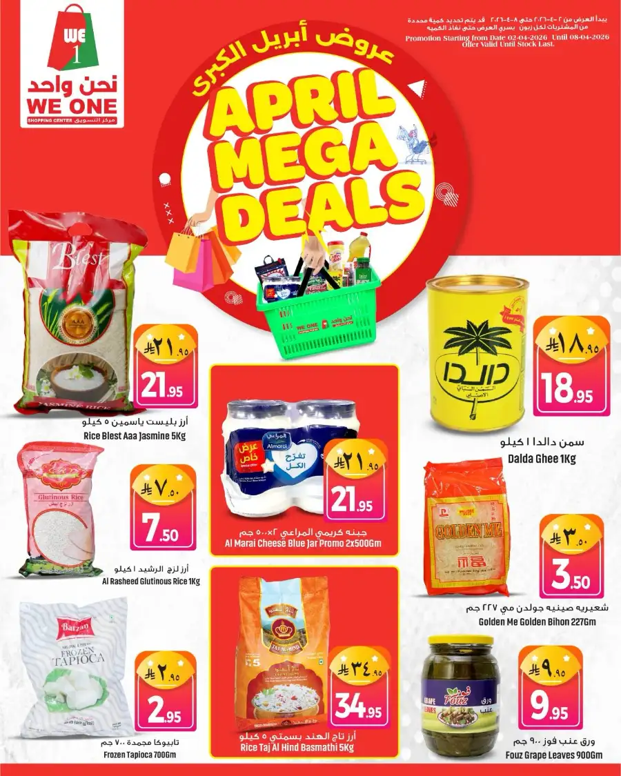 We One Shopping Center  | April Mega Deals & Grocery Offers