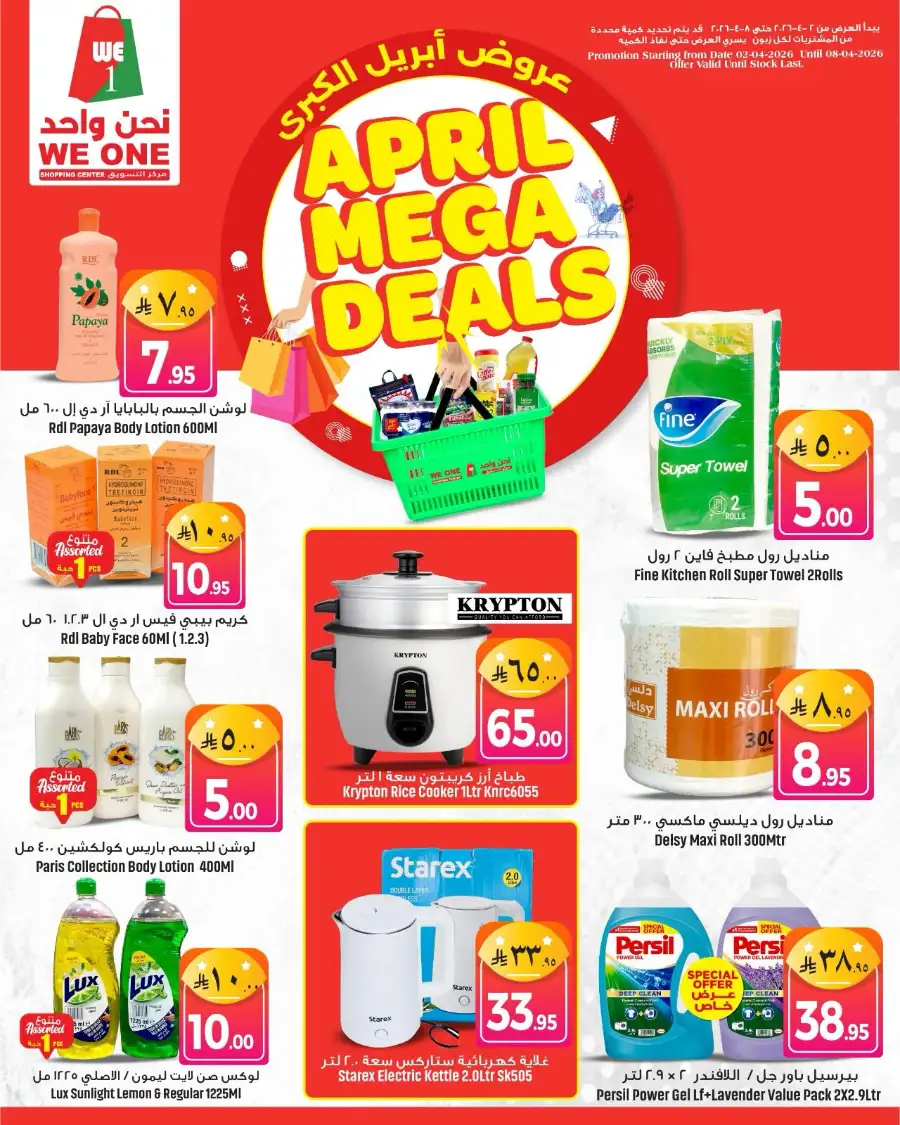 We One Shopping Center  | April Mega Deals & Grocery Offers