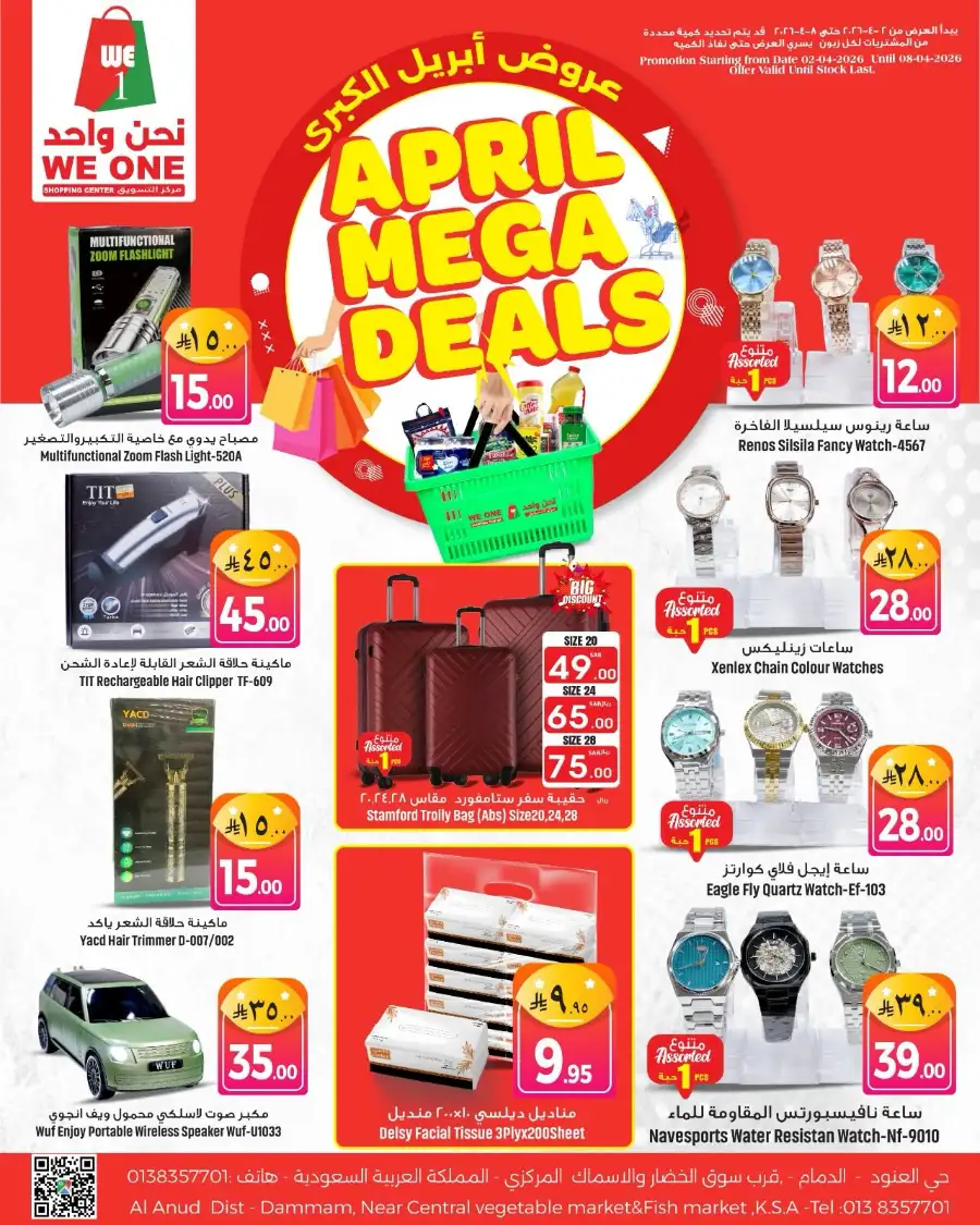 We One Shopping Center  | April Mega Deals & Grocery Offers