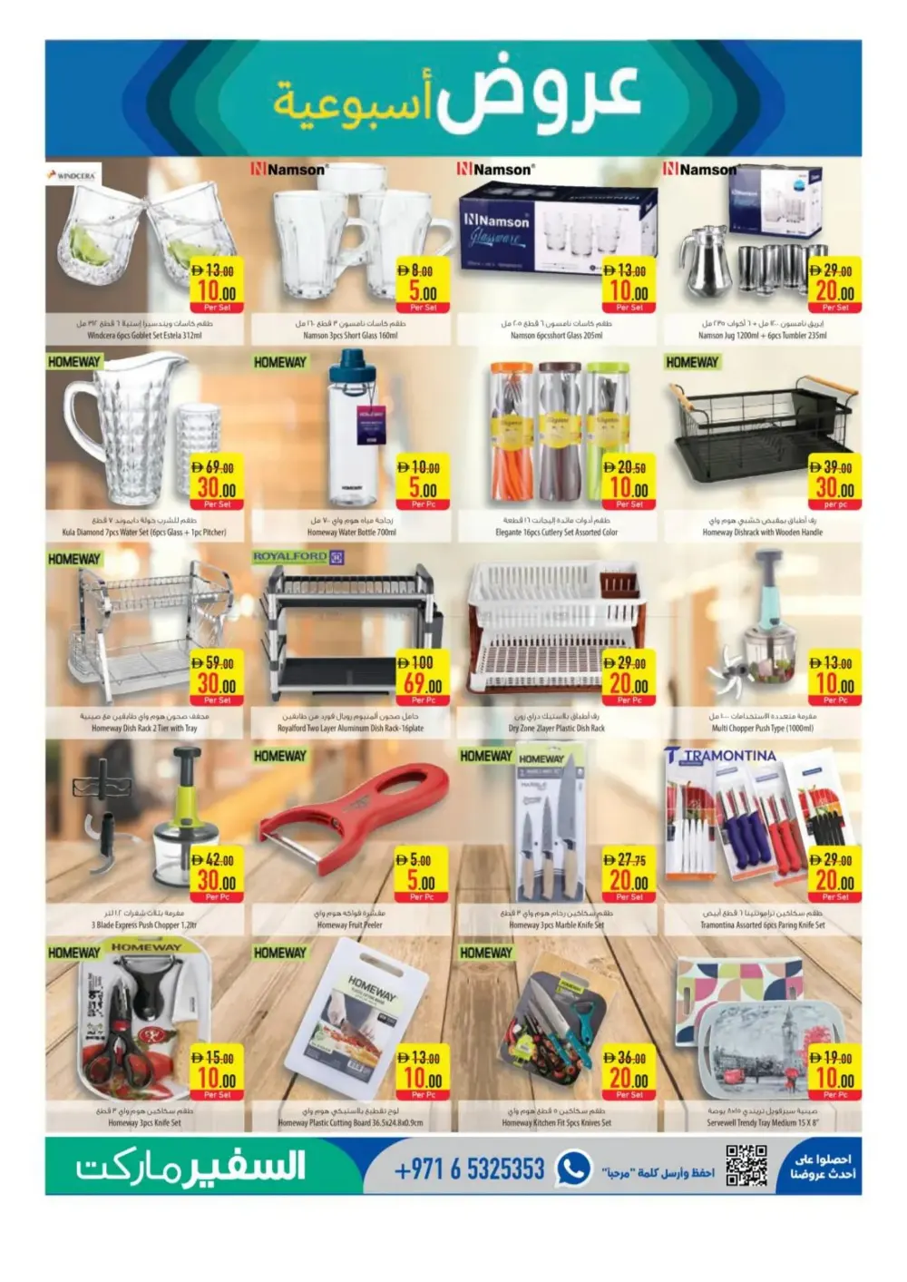 Safeer Market UAE End of Season Sale | Ends Wednesday